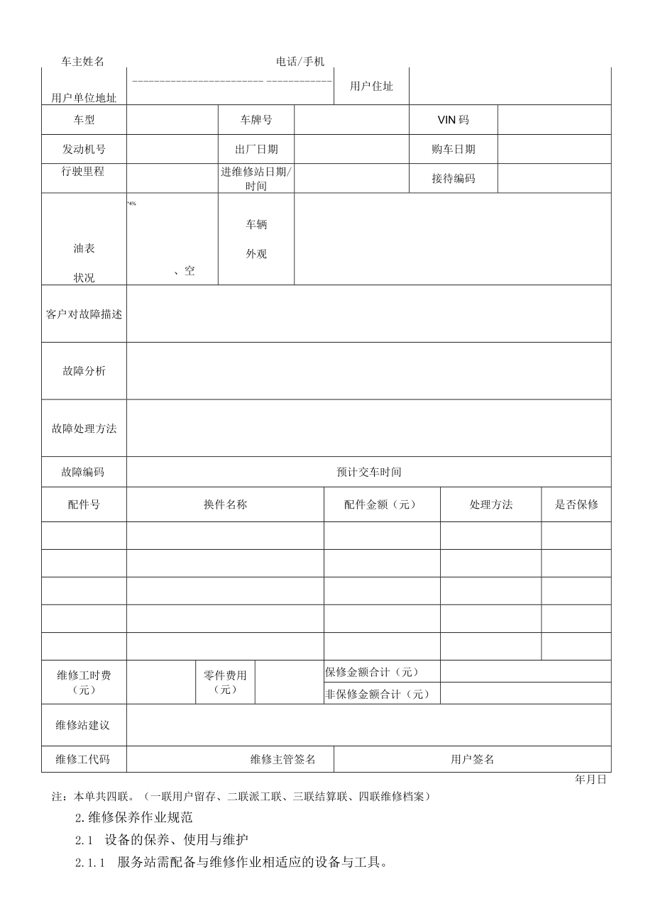 汽车4S店车辆维修服务工作规范.docx_第2页