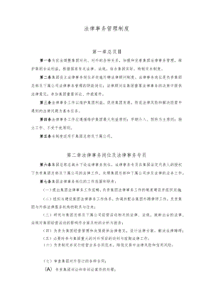 法律事务管理制度.docx