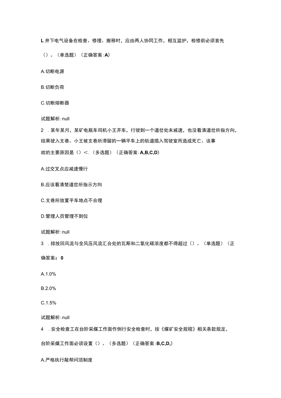 煤矿安全检查作业593题.docx_第1页