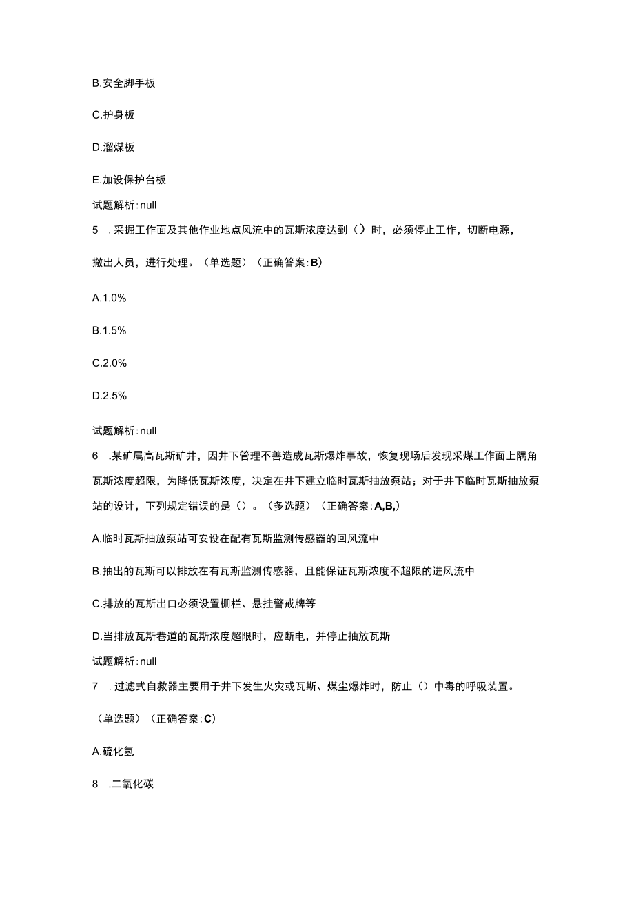 煤矿安全检查作业593题.docx_第2页