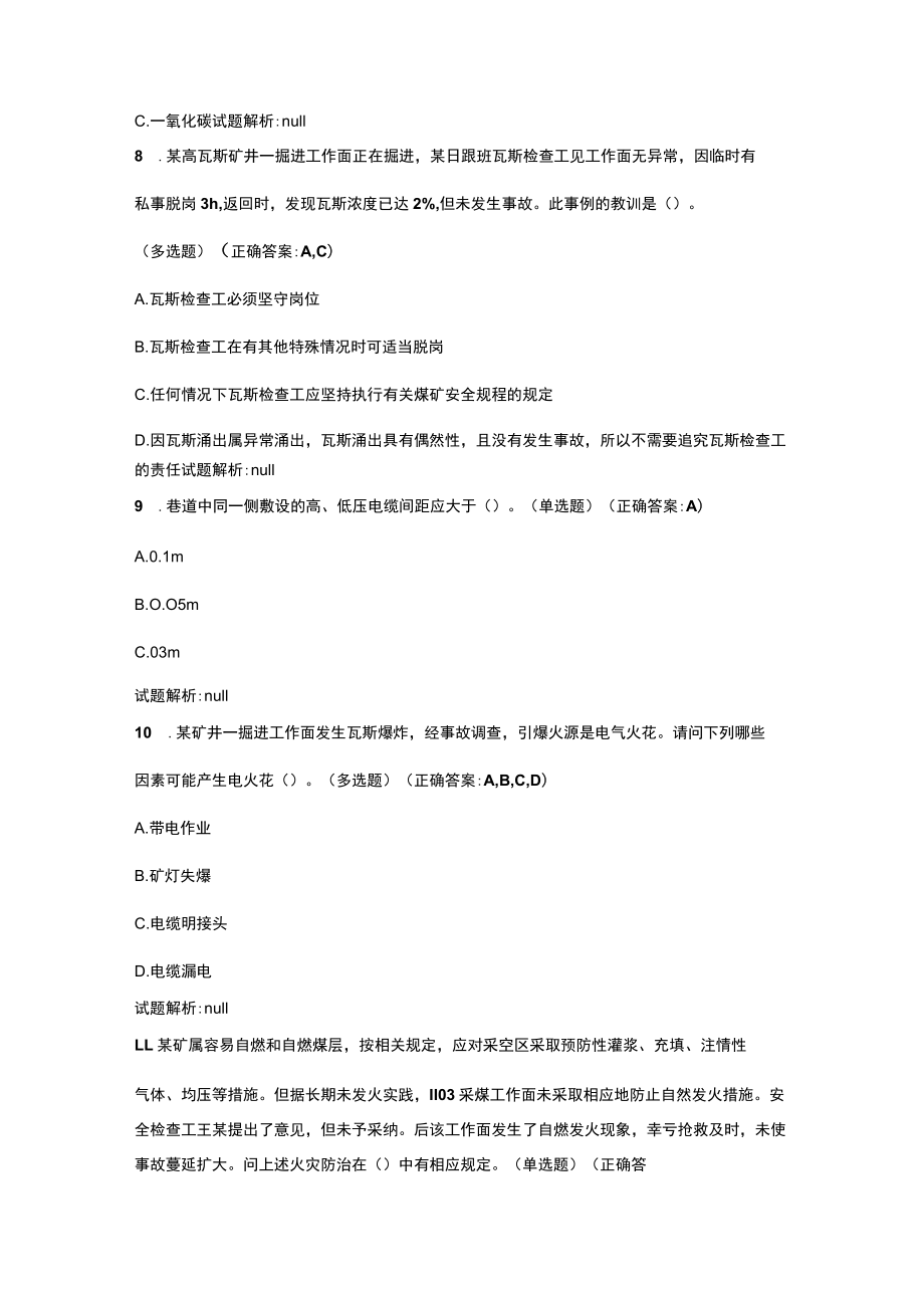 煤矿安全检查作业593题.docx_第3页