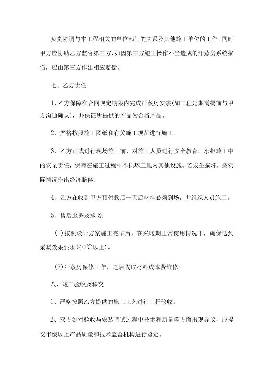 汗蒸房销售安装协议.docx_第3页