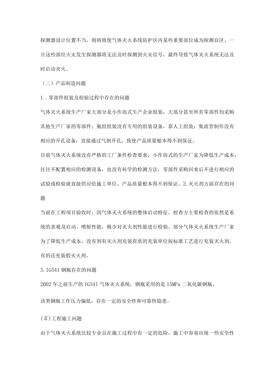 气体灭火系统存在的问题.docx_第2页