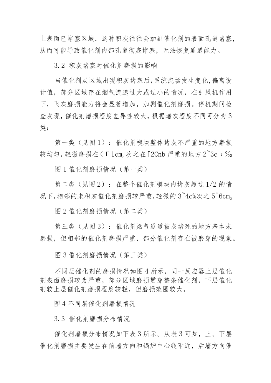 某300MW燃煤机组SCR脱硝催化剂磨损问题分析.docx_第3页