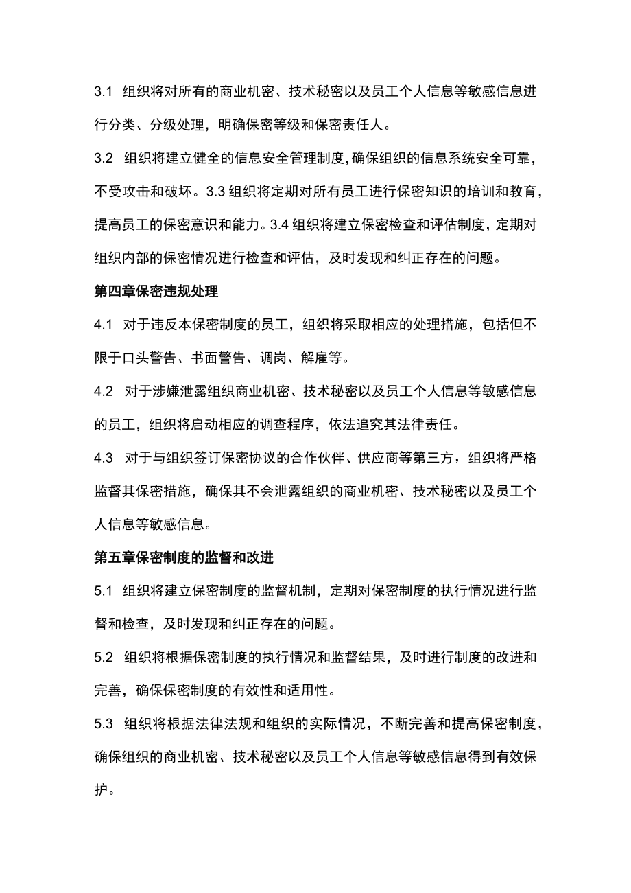 员工保密制度.docx_第2页