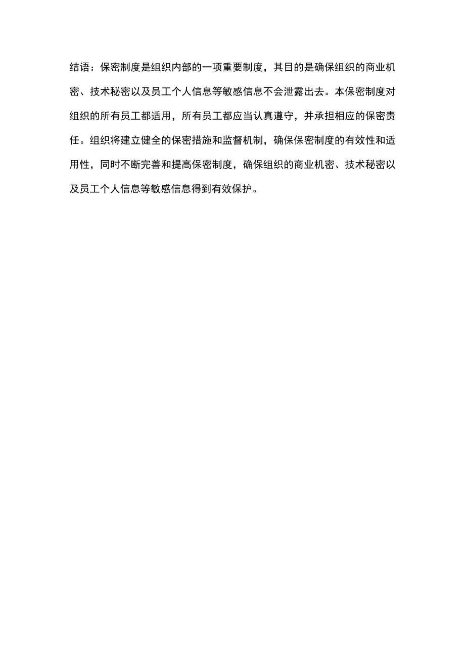 员工保密制度.docx_第3页