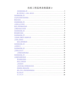 市政工程监理表格最新2.docx