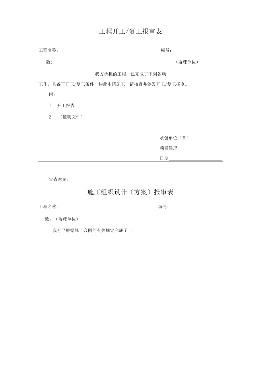 市政工程监理表格最新2.docx_第2页