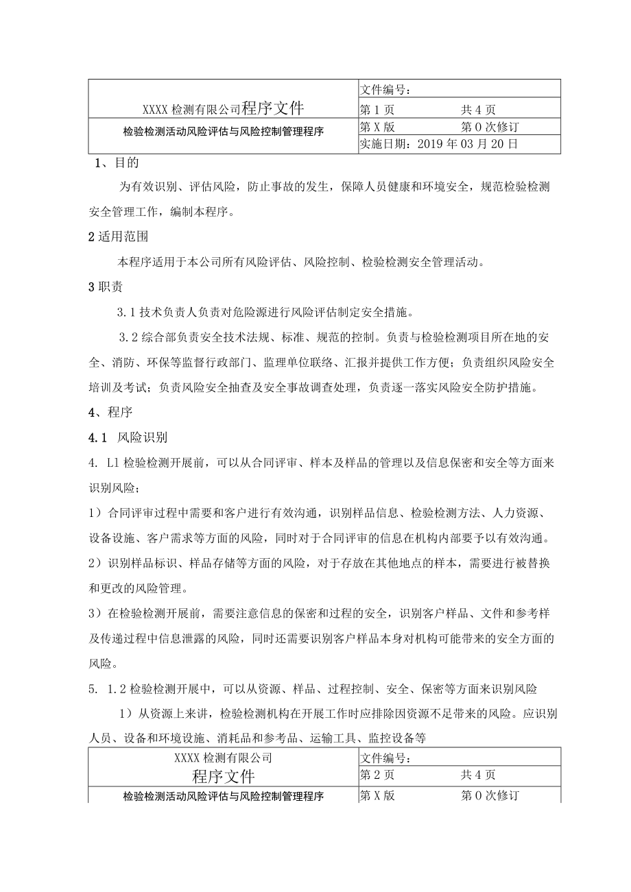 检验检测活动风险评估与风险控制管理程序.docx_第1页