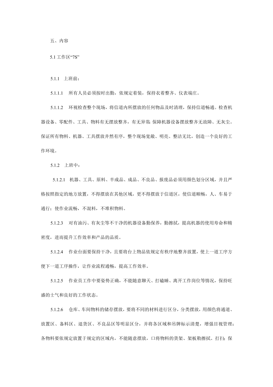 7S生产现场管理规定.docx_第2页