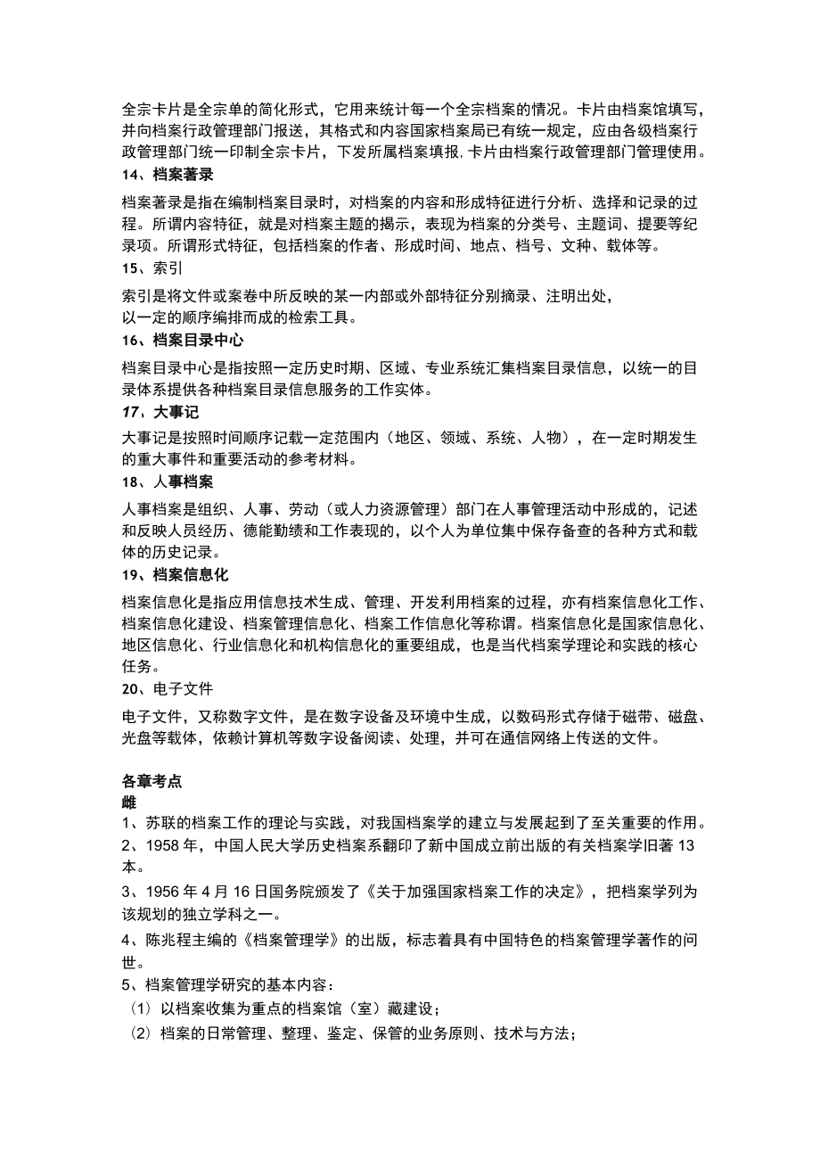 档案管理学复习资料重点.docx_第2页