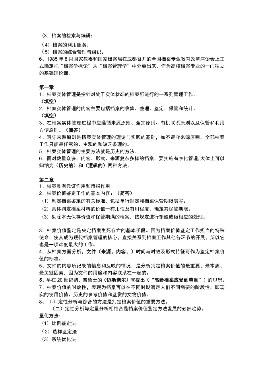 档案管理学复习资料重点.docx_第3页