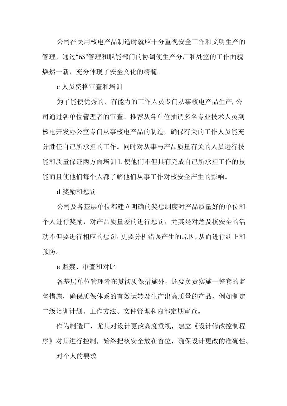 核安全文化培育实践.docx_第3页