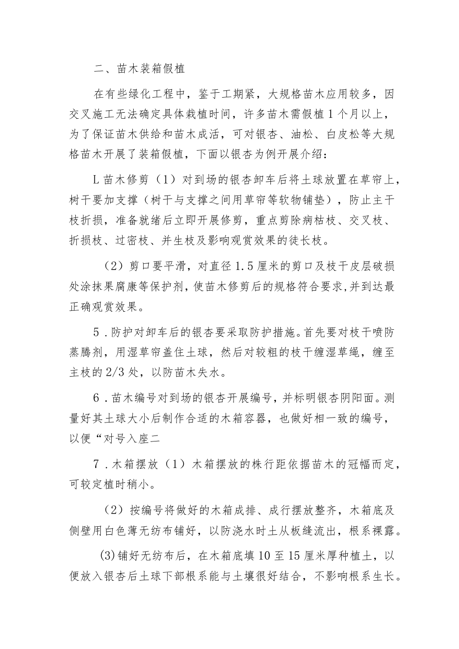 木箱苗在园林绿化中的应用.docx_第2页