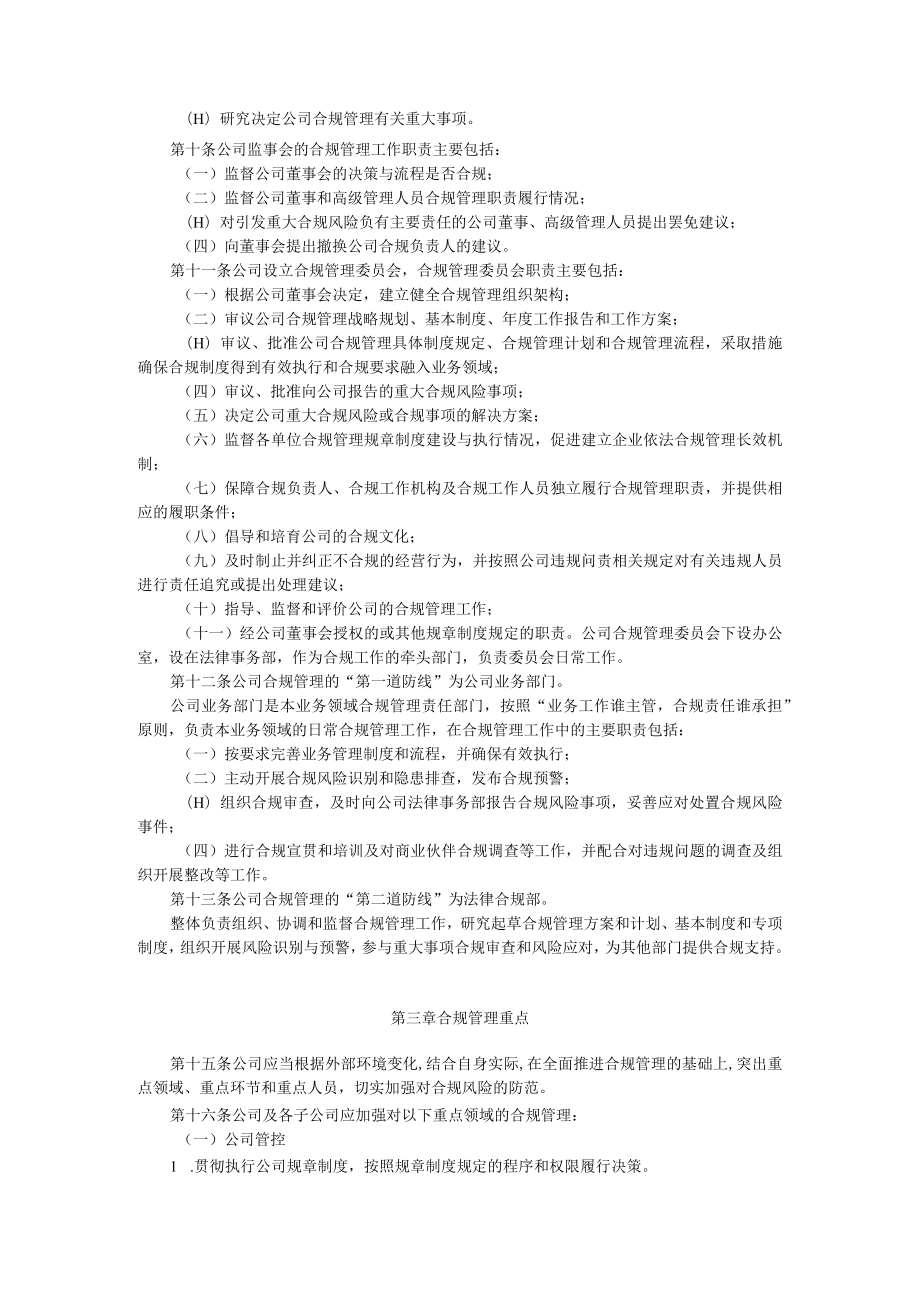 合规管理实施细则.docx_第2页