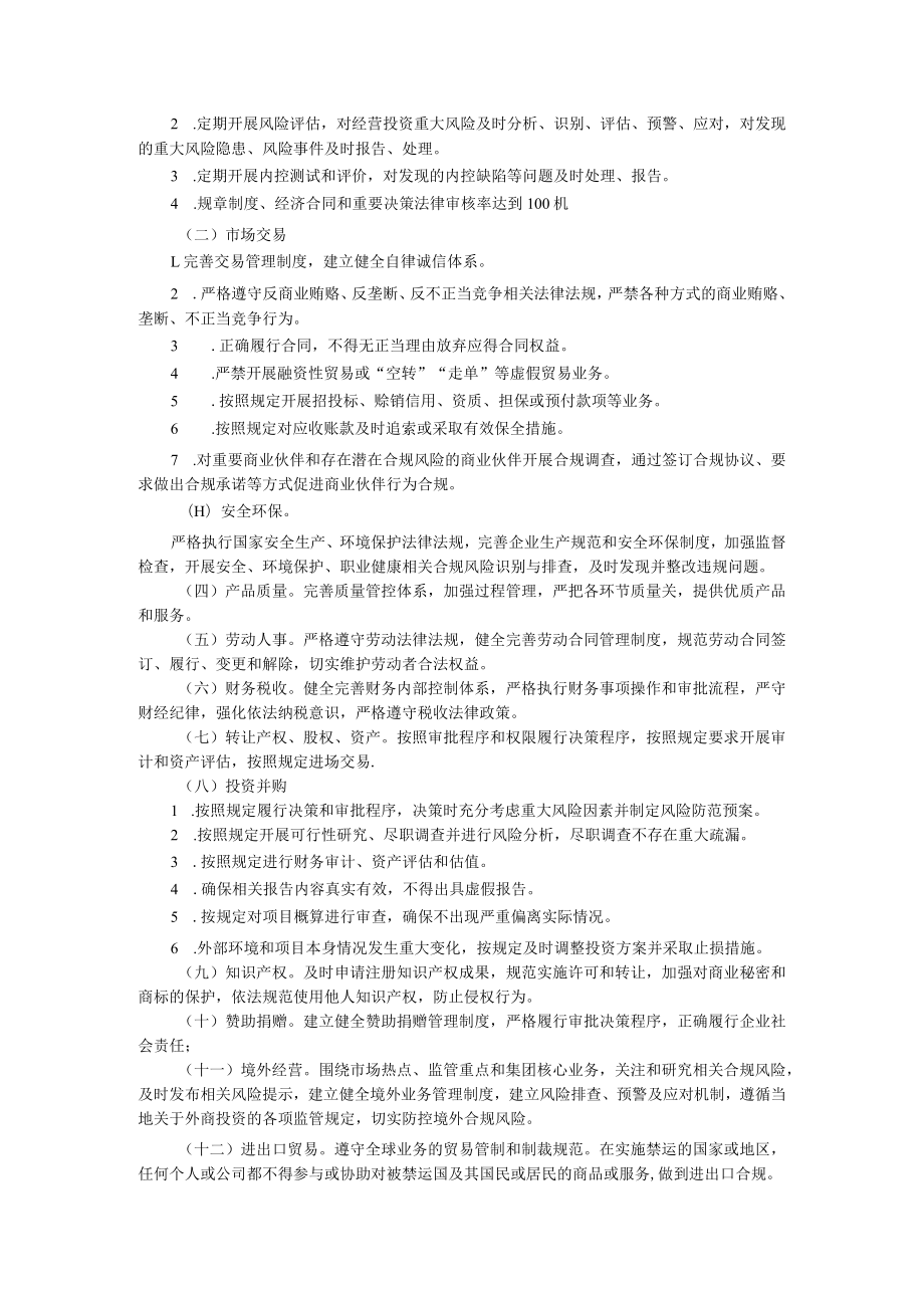 合规管理实施细则.docx_第3页