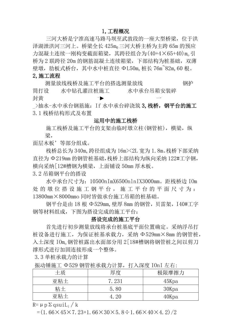 水中桩基础承台施工方案.docx_第1页