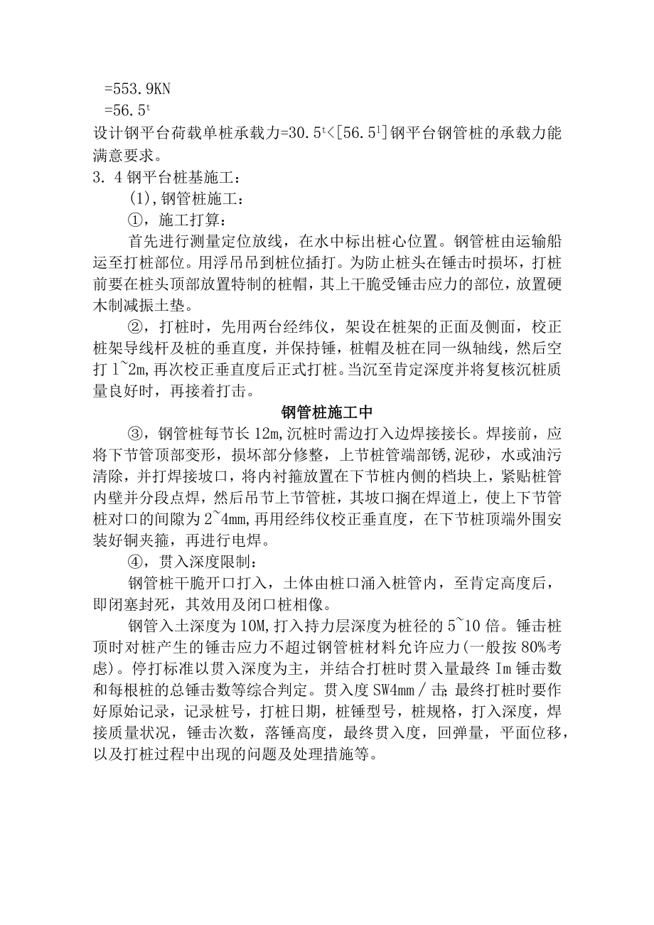 水中桩基础承台施工方案.docx_第2页