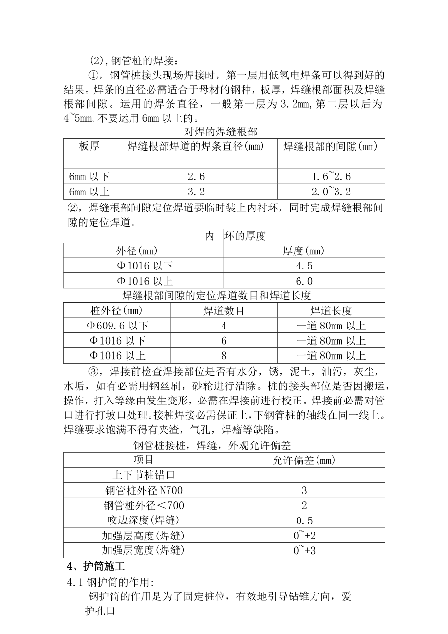 水中桩基础承台施工方案.docx_第3页