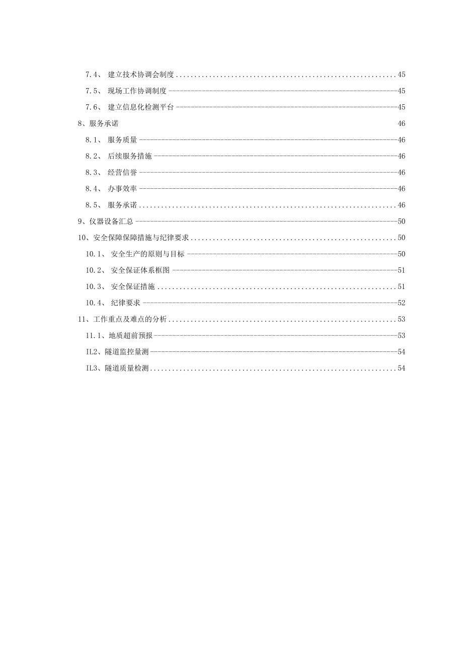 斜拉山隧道地质预报施工监控量测及质量检测实施方案.docx_第3页