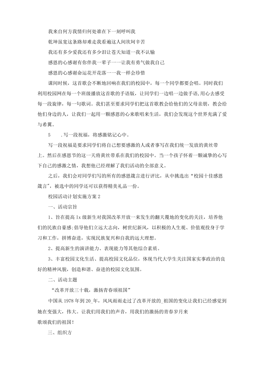 校园活动计划实施方案.docx_第2页