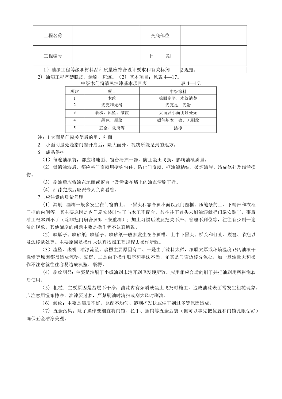 木门窗清色油漆技术交底模板.docx_第3页