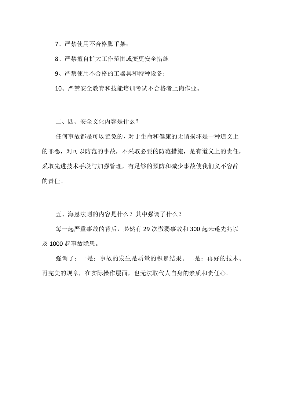 杜邦形成十个安全基本理念（2页）.docx_第2页