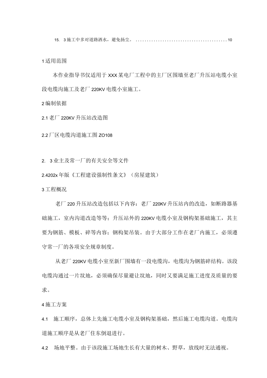 某发电厂项目改造与电缆沟工程.docx_第3页