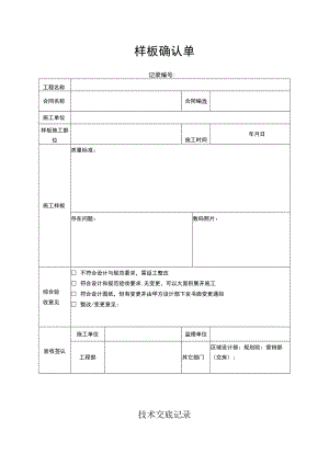 止水钢板样板制度.docx