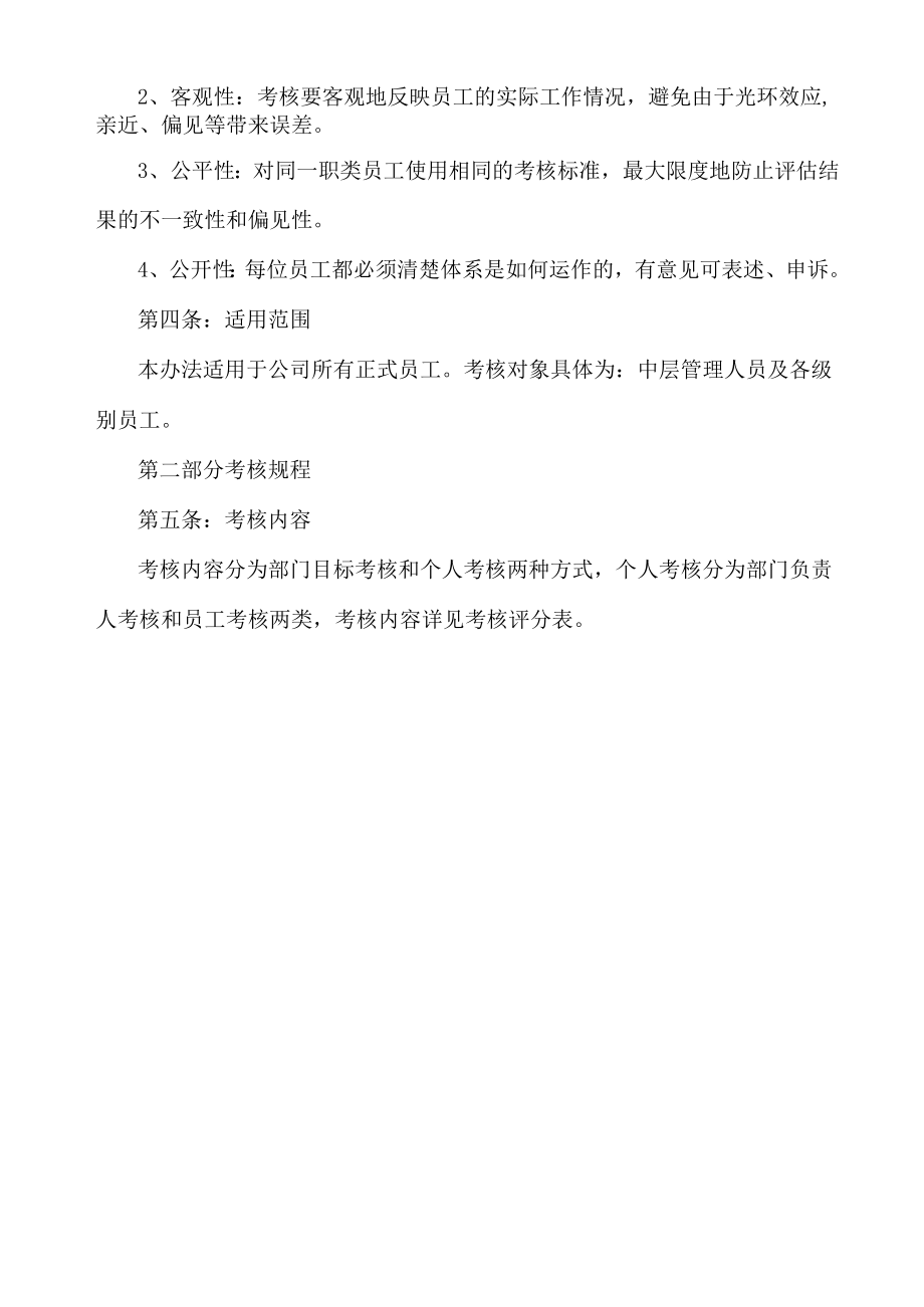 照明公司绩效考核办法（城市照明工程有限公司）.docx_第2页