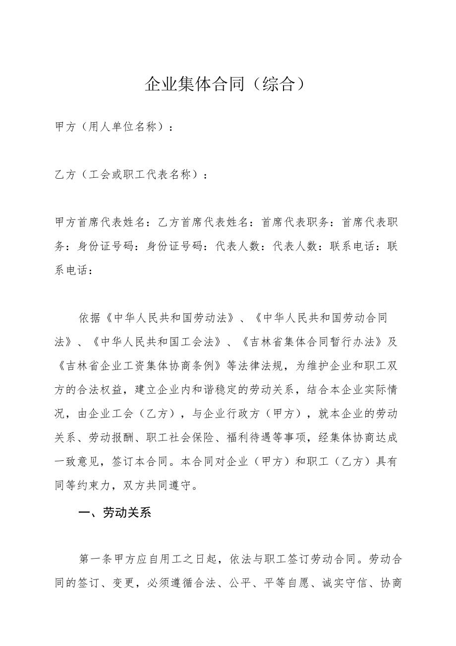 集体合同审查登记备案表.docx_第2页