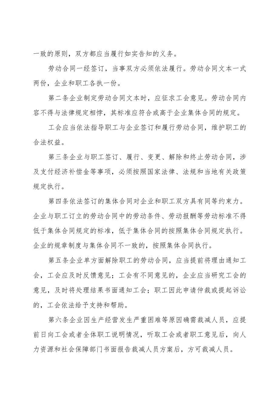 集体合同审查登记备案表.docx_第3页