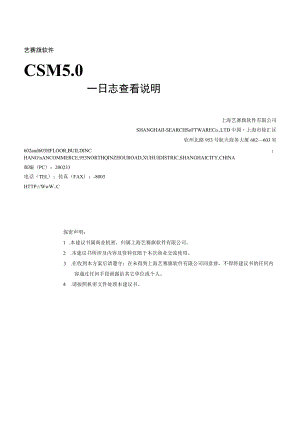 艺赛旗软件CSM0---日志查看说明.docx