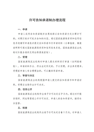 许可告知承诺制办理流程.docx