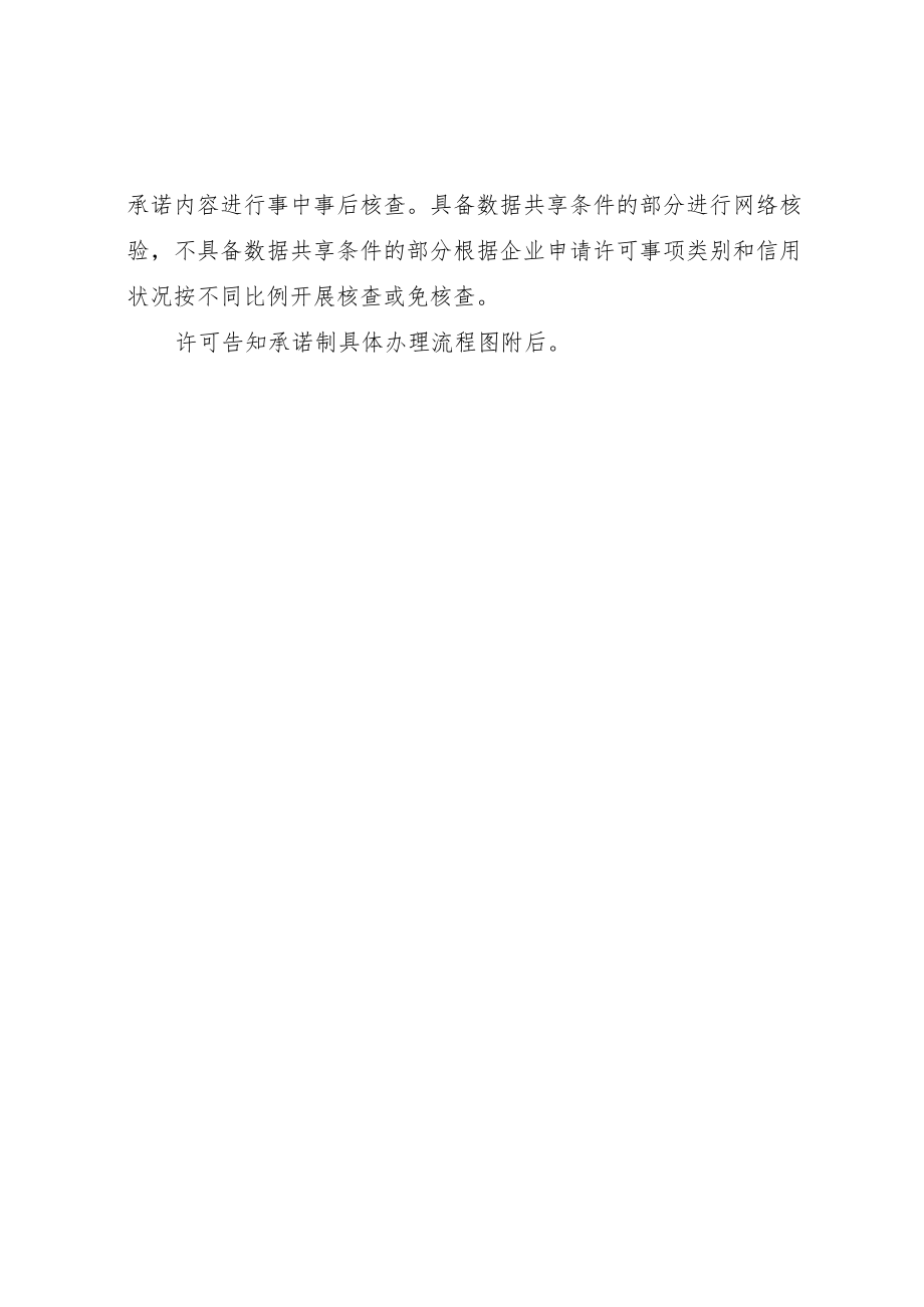 许可告知承诺制办理流程.docx_第2页