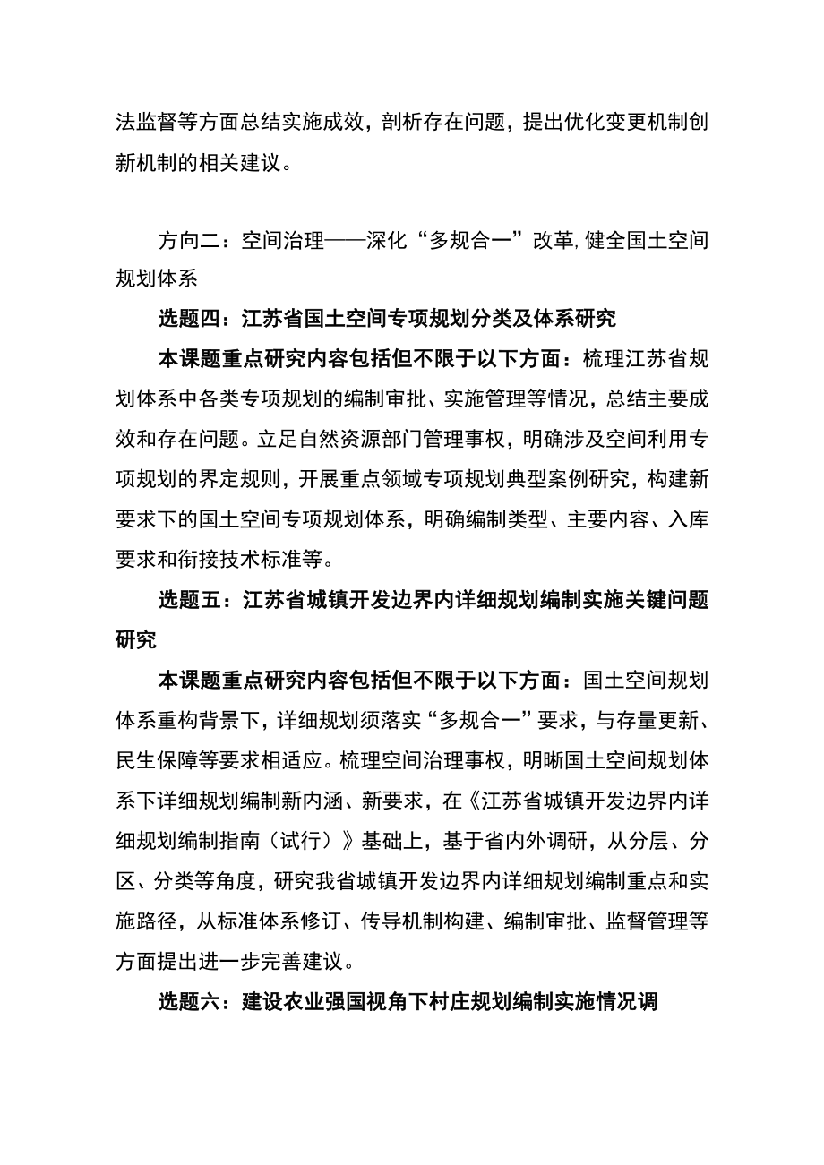 江苏自然资源智库2023年度开放合作项目选题指南.docx_第2页