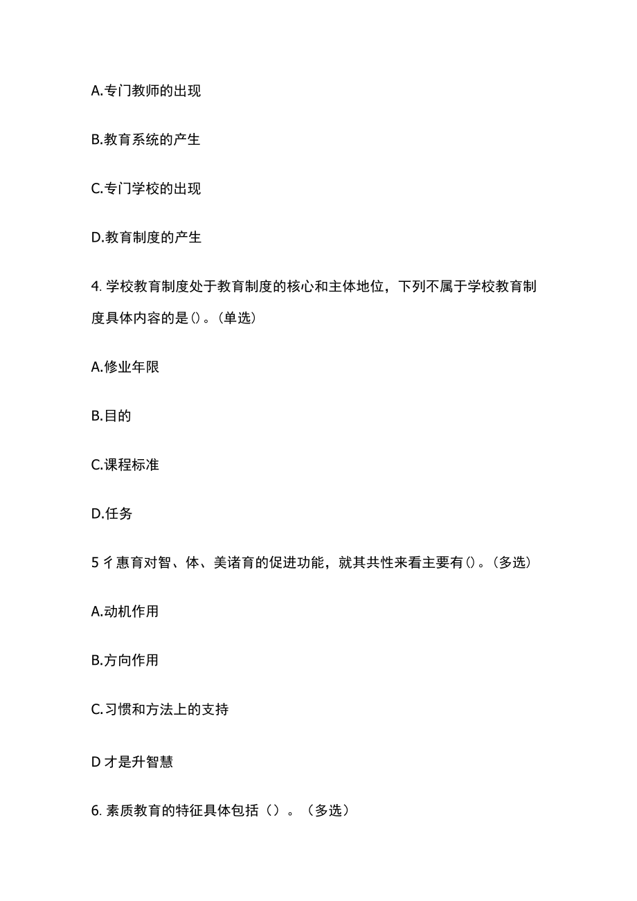 河南教师考编招聘考试必考点精练习题含答案oo.docx_第2页