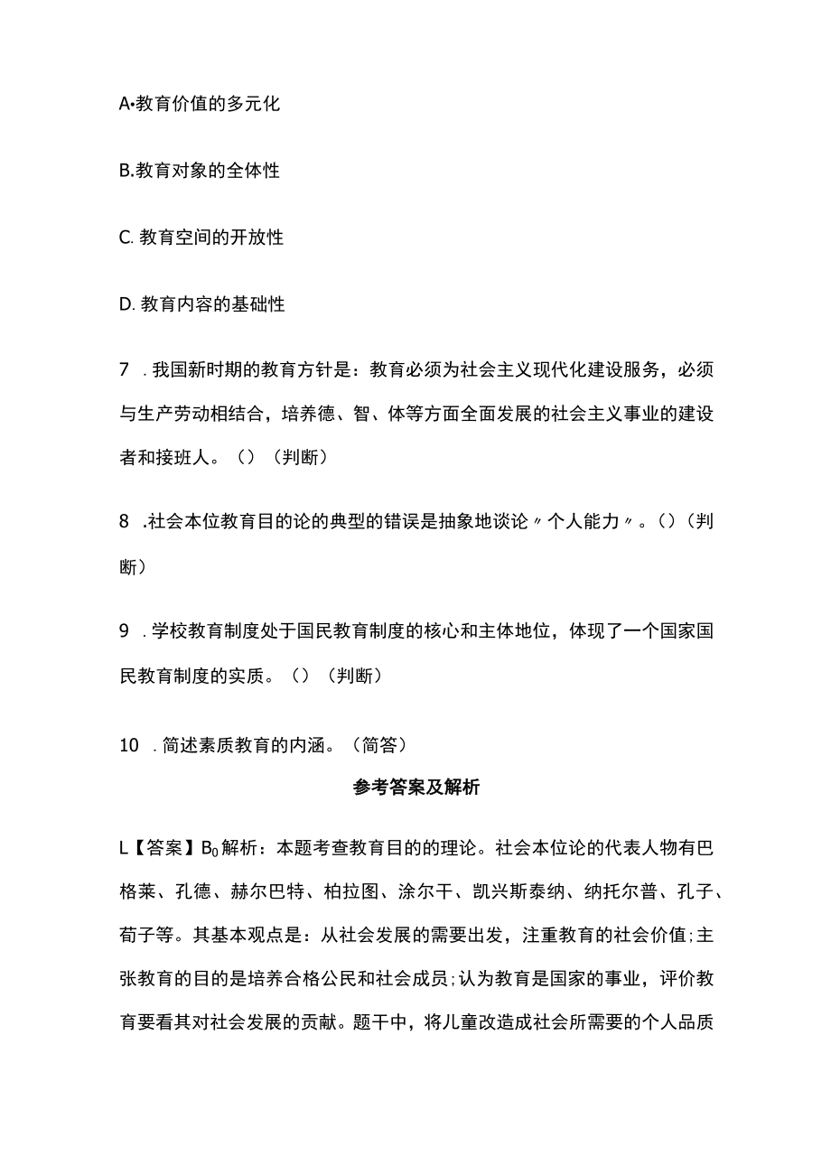 河南教师考编招聘考试必考点精练习题含答案oo.docx_第3页