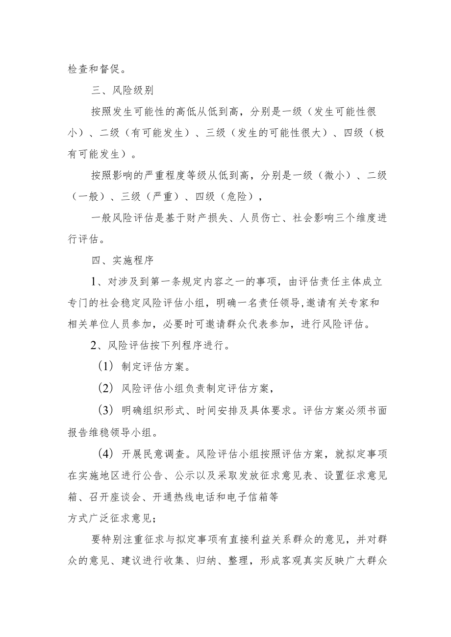 校园安全稳定风险评估制度.docx_第2页