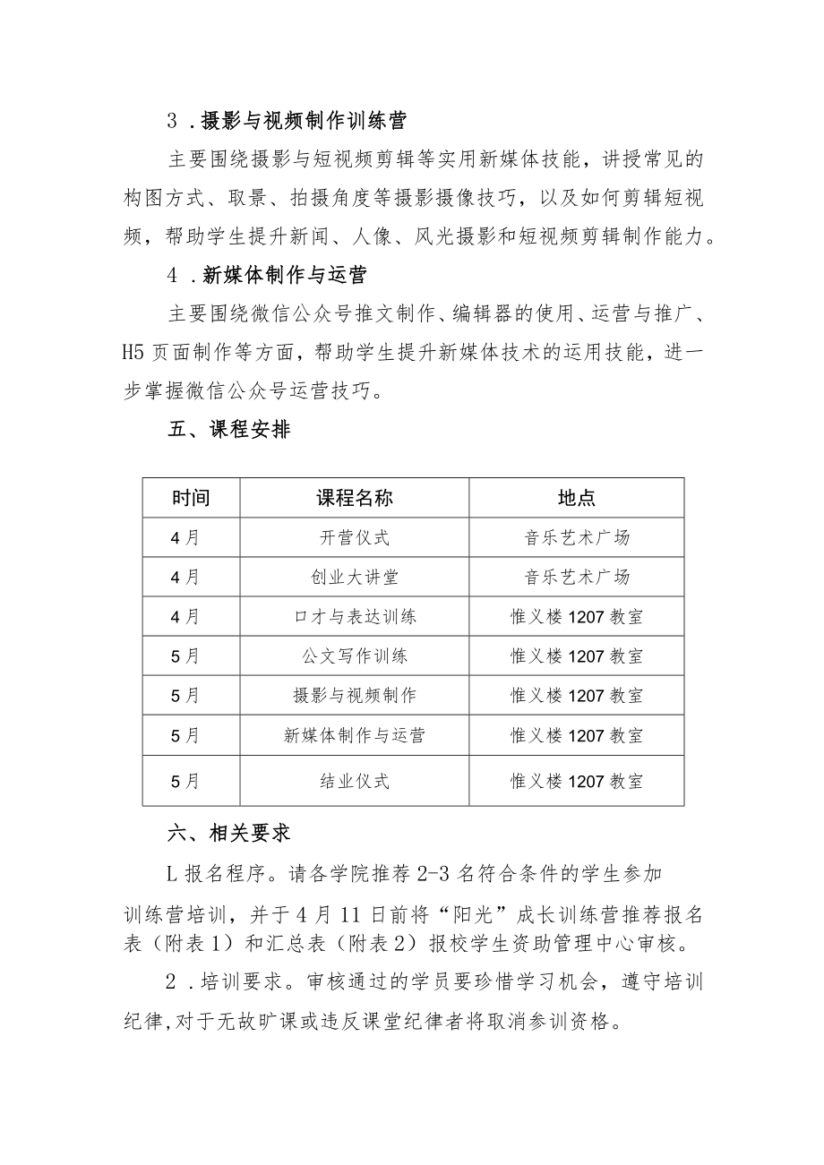 “阳光”成长训练营活动方案.docx_第2页