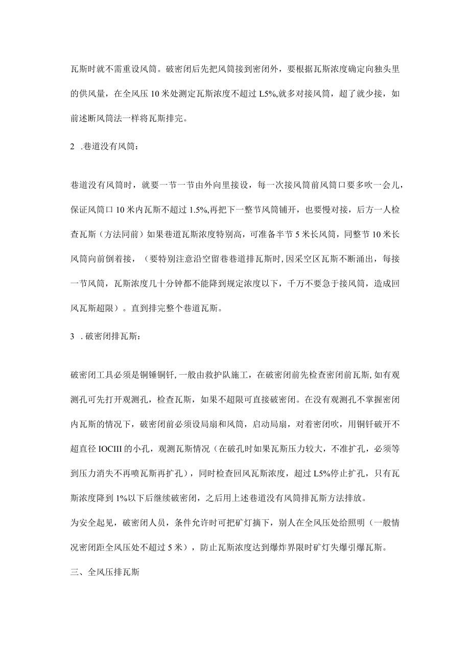 煤矿如何安全排放瓦斯.docx_第3页