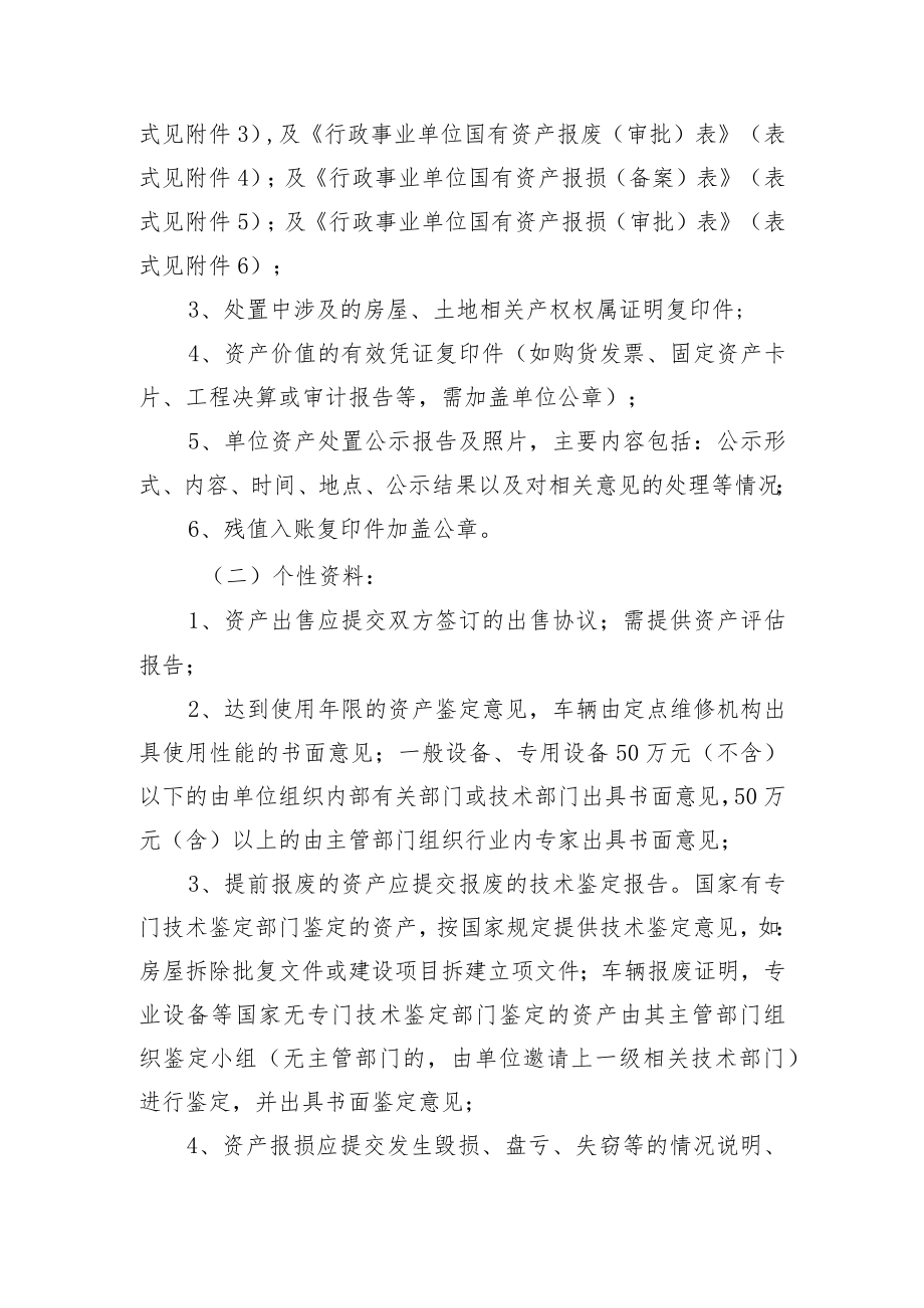 行政事业单位国有资产调拨及处置申报材料.docx_第2页