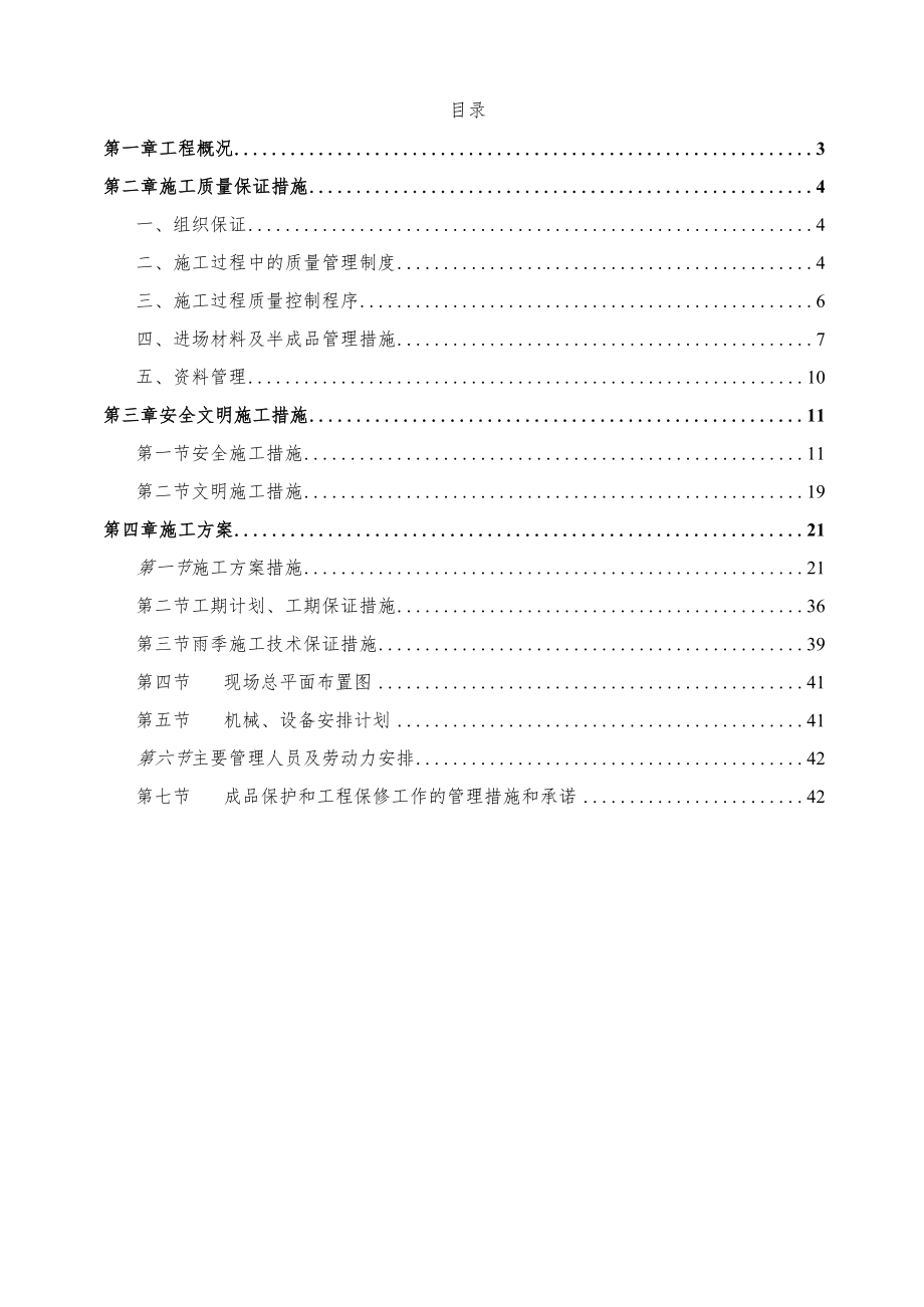 某农村道路与桥梁改造工程施工组织设计.docx_第2页