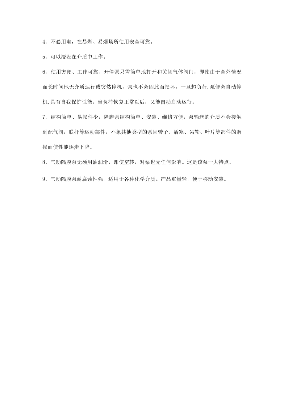 气动隔膜泵选型参数与工作原理.docx_第2页