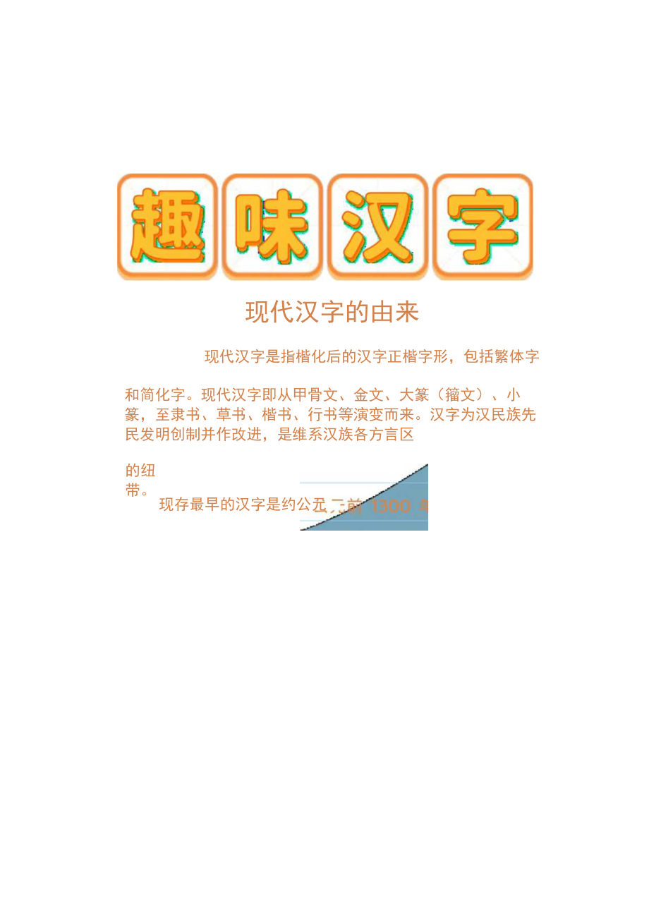 趣味汉字海底小纵队手抄报.docx_第2页