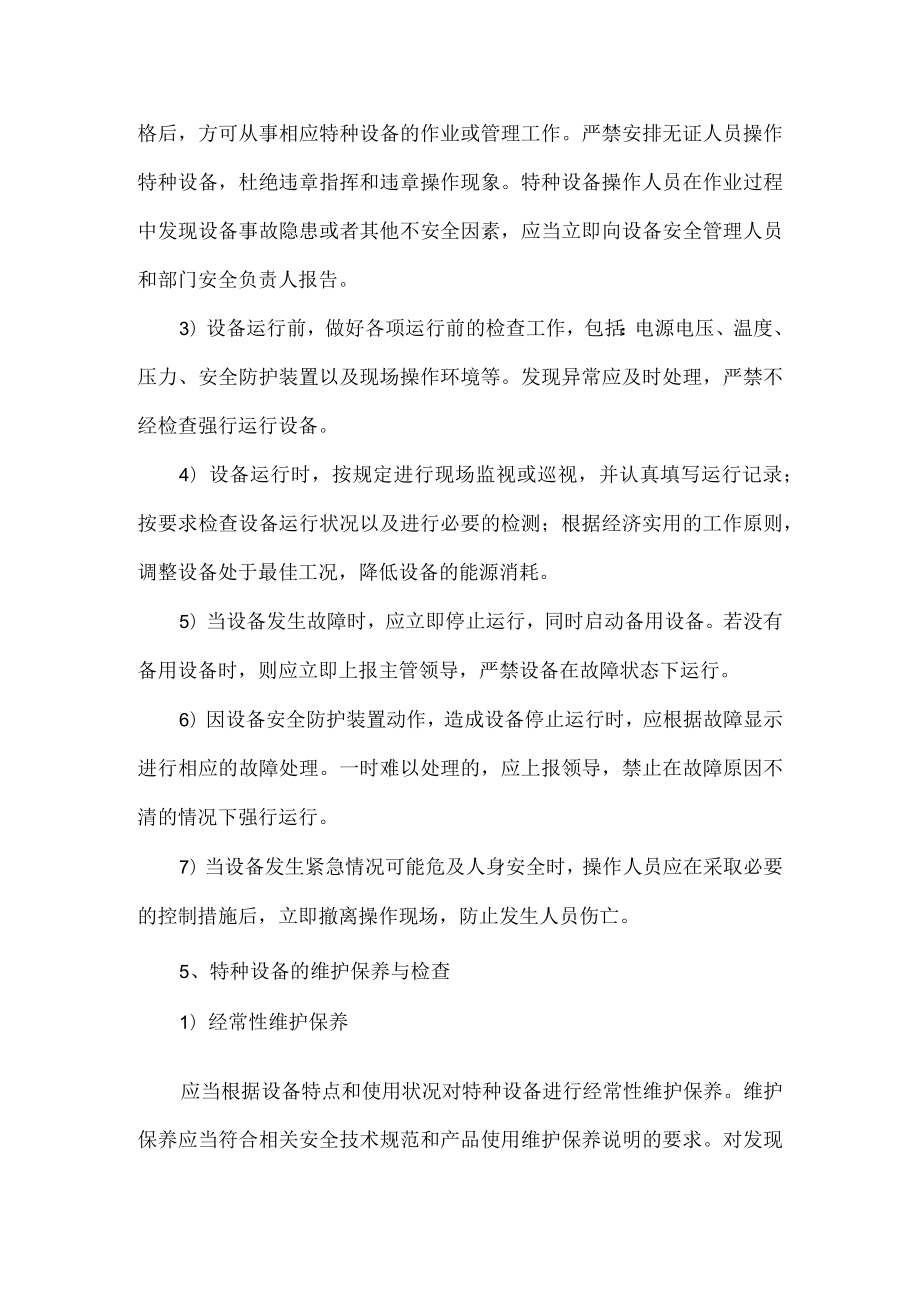 工贸行业特种设备安全管理制度.docx_第3页