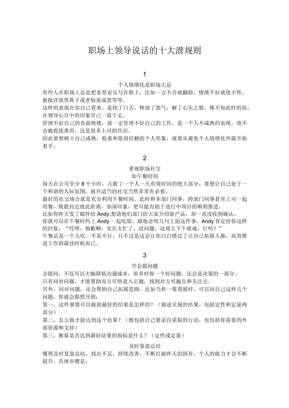 职场上领导说话的十大潜规则.docx_第1页