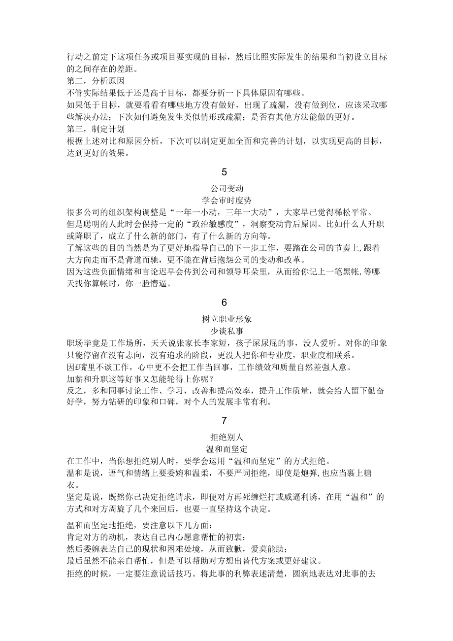 职场上领导说话的十大潜规则.docx_第2页