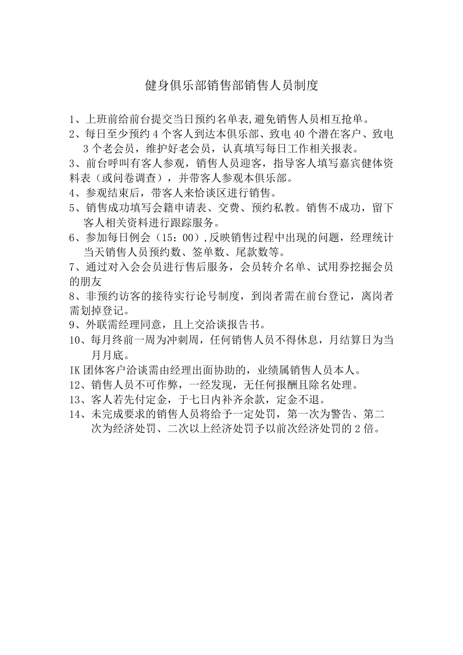 健身俱乐部销售部销售人员制度.docx_第1页