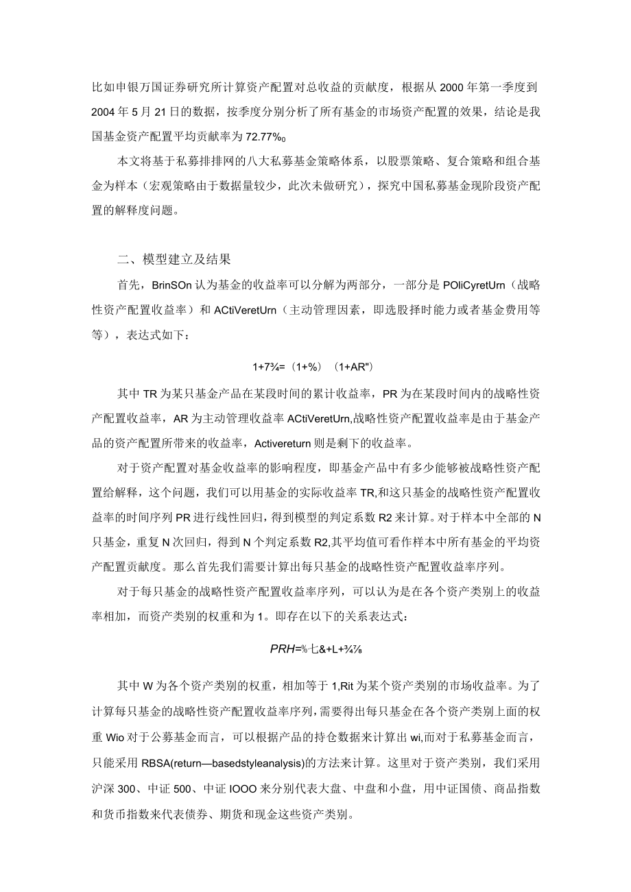 融智FOHF研究之资产配置在私募基金中的解释研究.docx_第2页